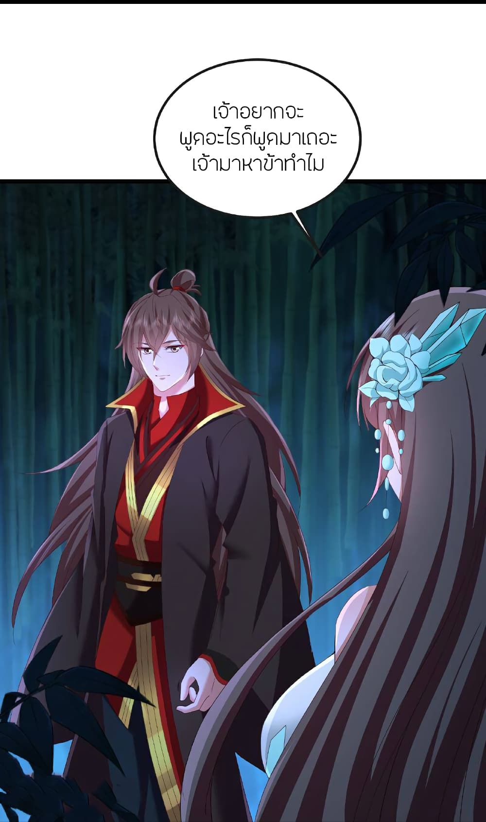 Banished Disciple's Counterattack ราชาอมตะผู้ถูกขับไล่ page 27