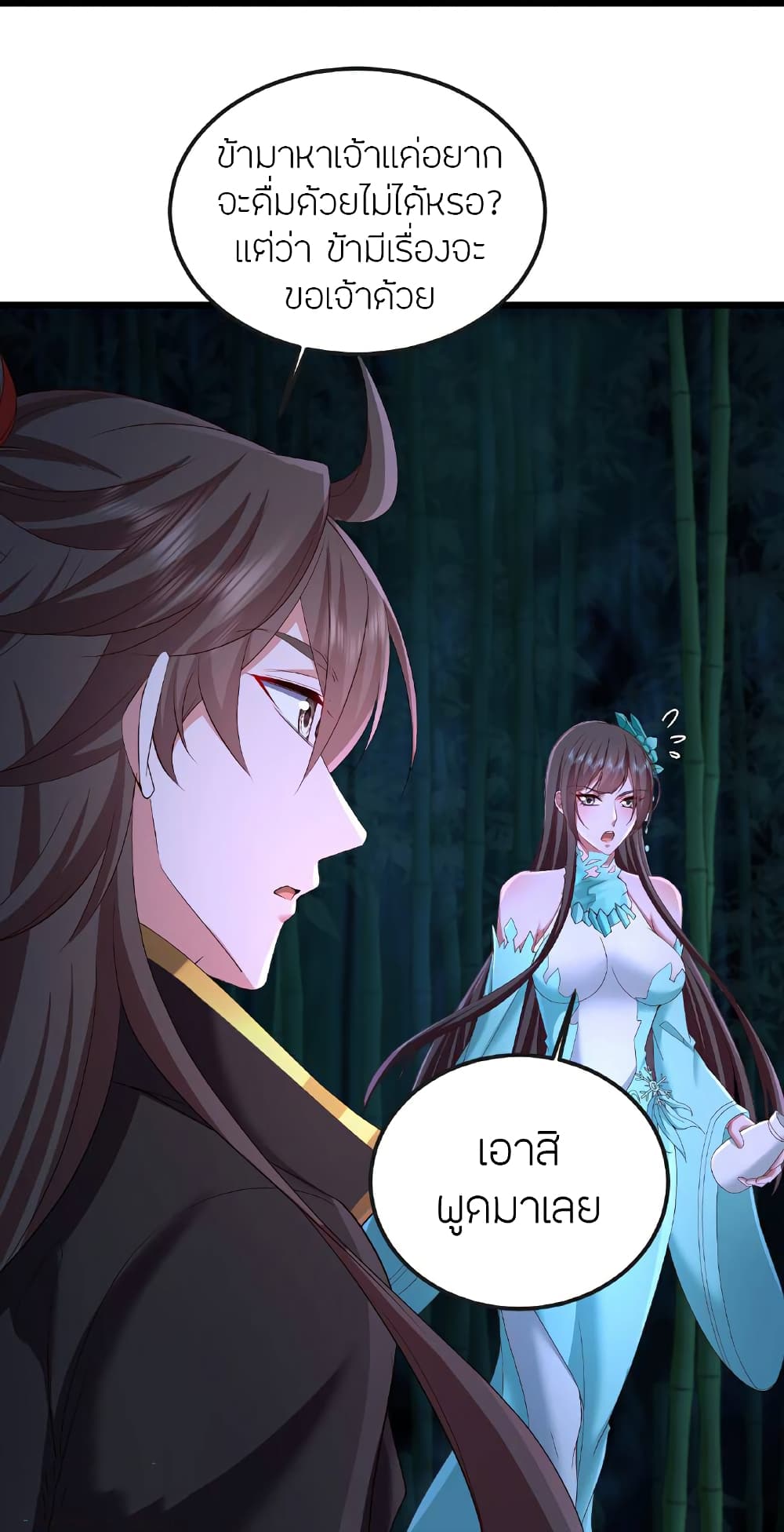 Banished Disciple's Counterattack ราชาอมตะผู้ถูกขับไล่ page 28