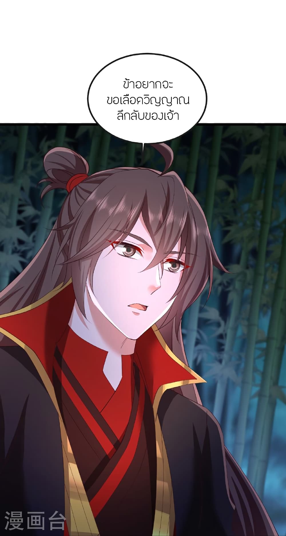 Banished Disciple's Counterattack ราชาอมตะผู้ถูกขับไล่ page 30