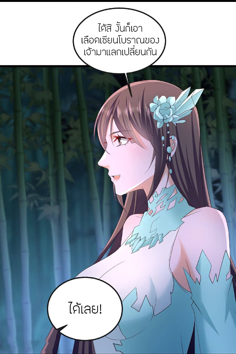 Banished Disciple's Counterattack ราชาอมตะผู้ถูกขับไล่ page 31