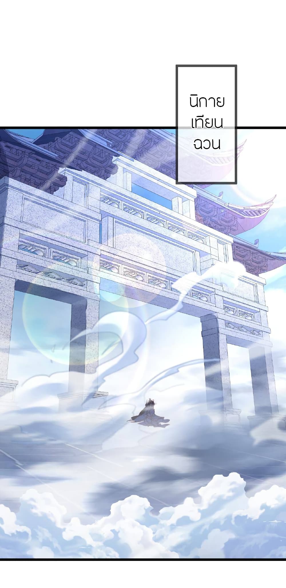 Banished Disciple's Counterattack ราชาอมตะผู้ถูกขับไล่ page 37