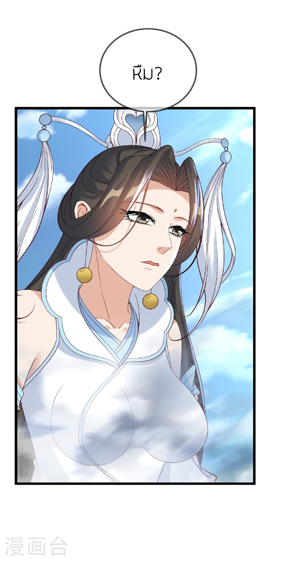 Banished Disciple's Counterattack ราชาอมตะผู้ถูกขับไล่ page 38