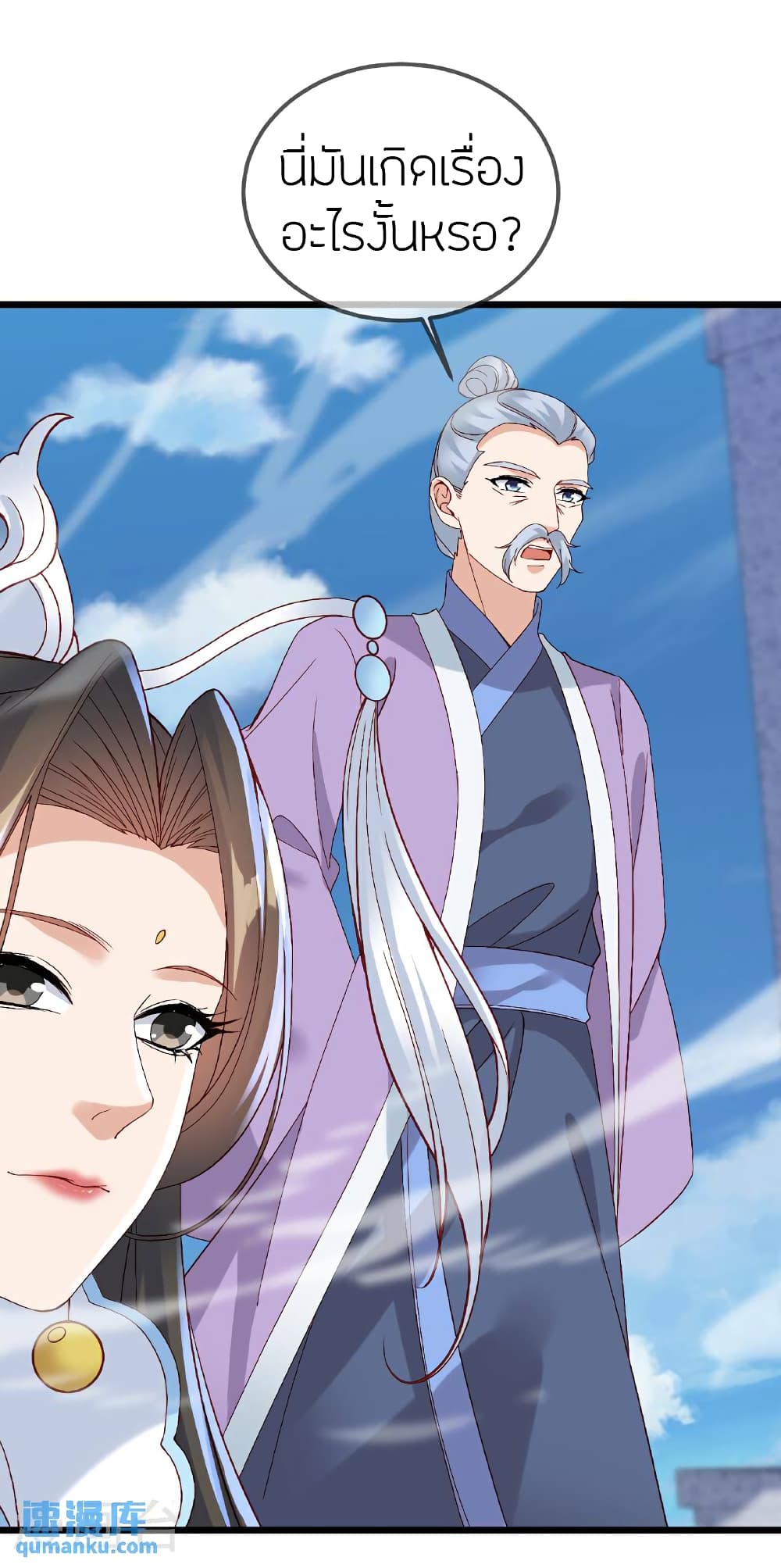 Banished Disciple's Counterattack ราชาอมตะผู้ถูกขับไล่ page 40