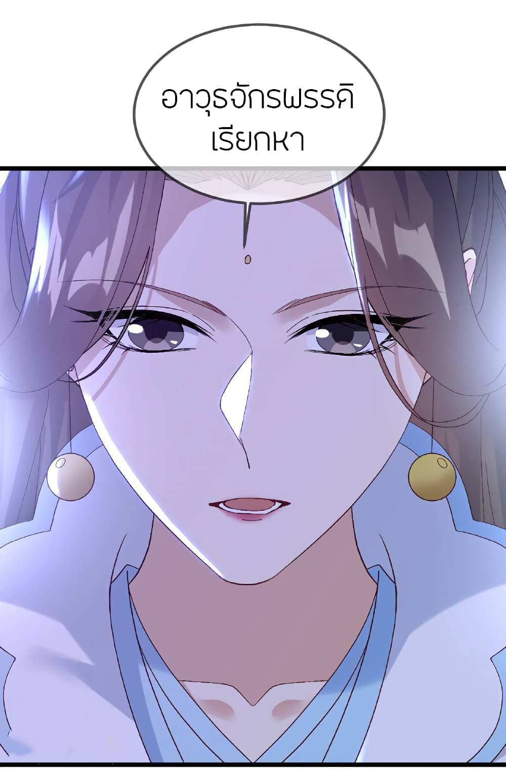 Banished Disciple's Counterattack ราชาอมตะผู้ถูกขับไล่ page 41