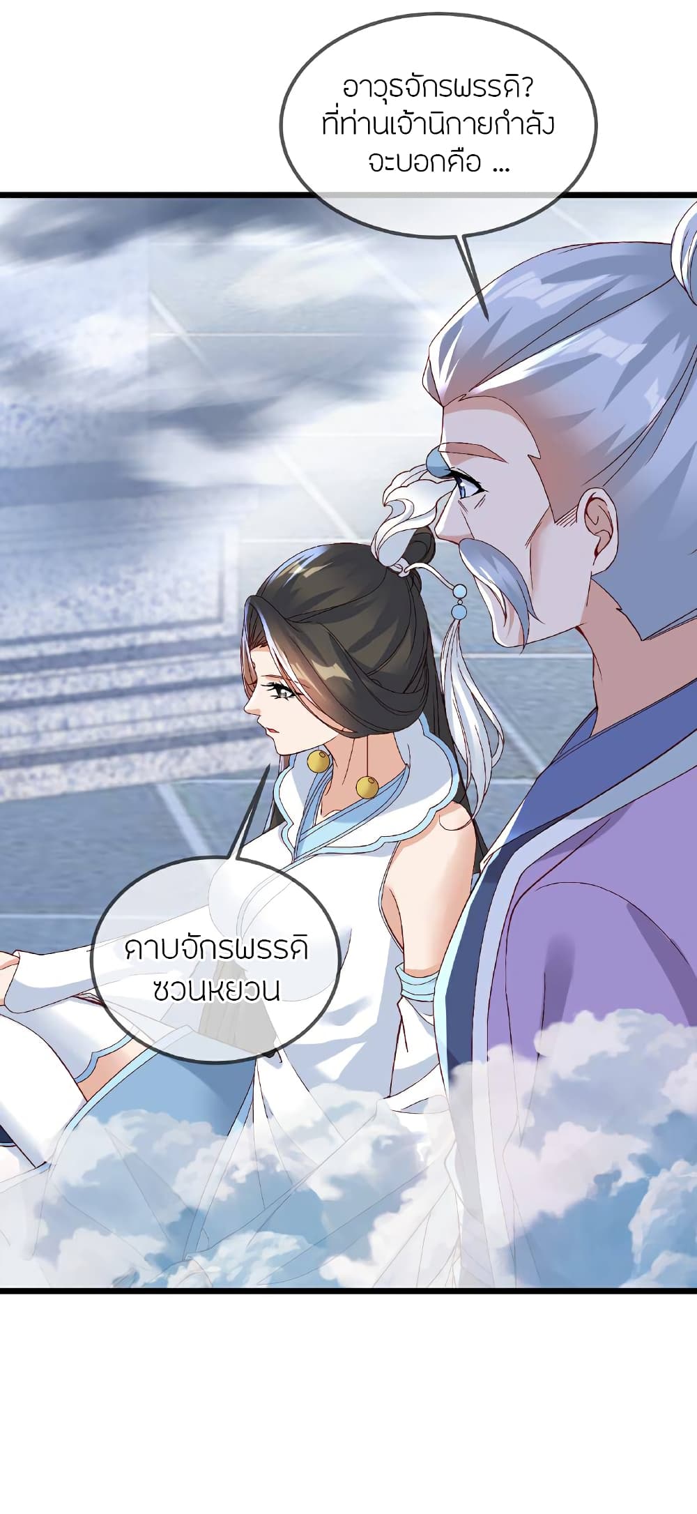 Banished Disciple's Counterattack ราชาอมตะผู้ถูกขับไล่ page 42