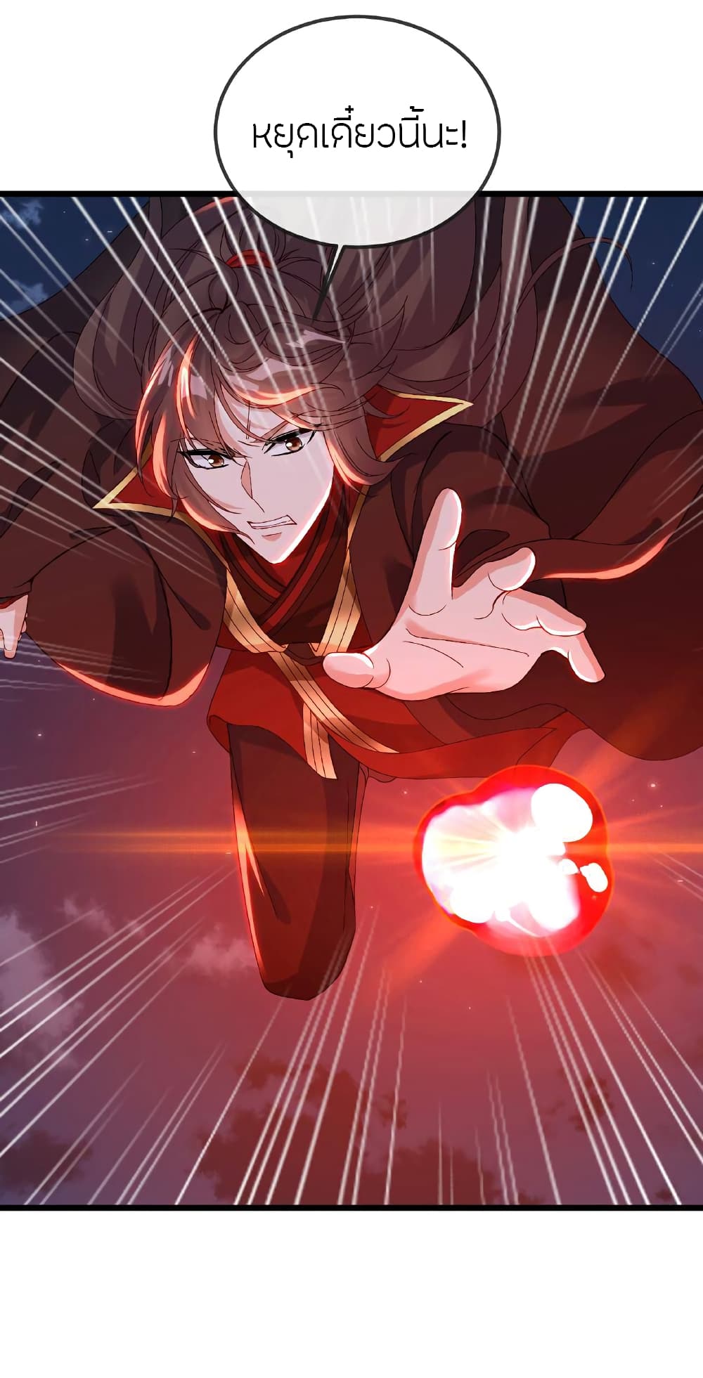 Banished Disciple's Counterattack ราชาอมตะผู้ถูกขับไล่ page 44