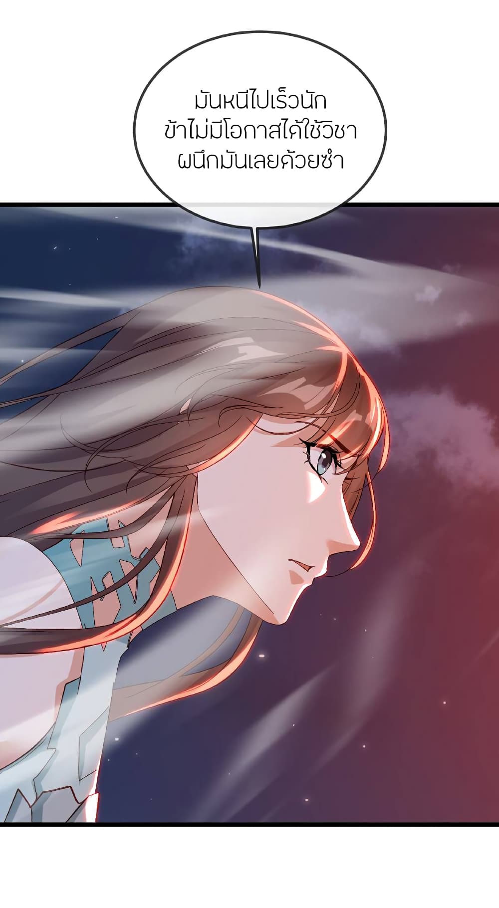 Banished Disciple's Counterattack ราชาอมตะผู้ถูกขับไล่ page 46