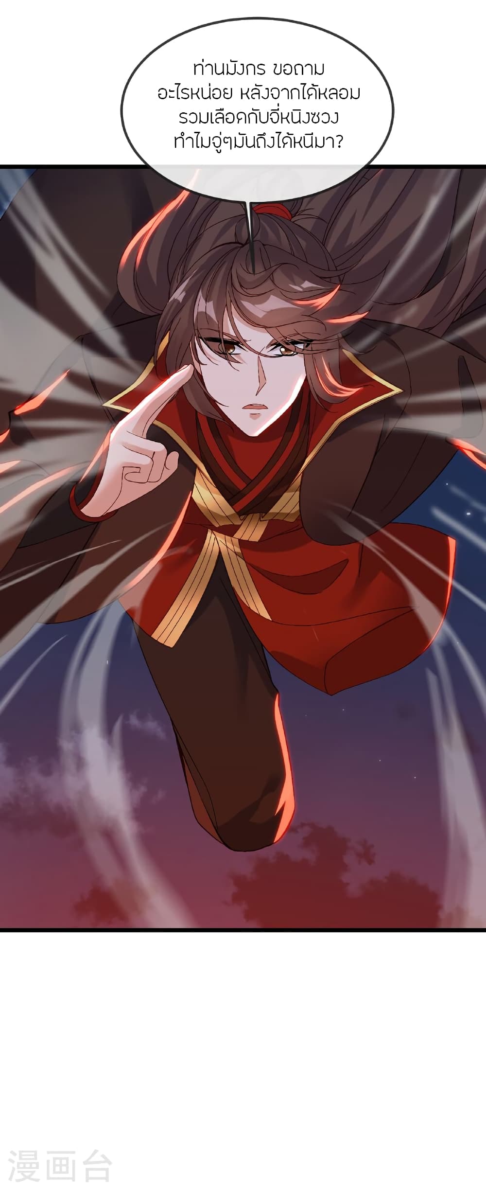 Banished Disciple's Counterattack ราชาอมตะผู้ถูกขับไล่ page 48