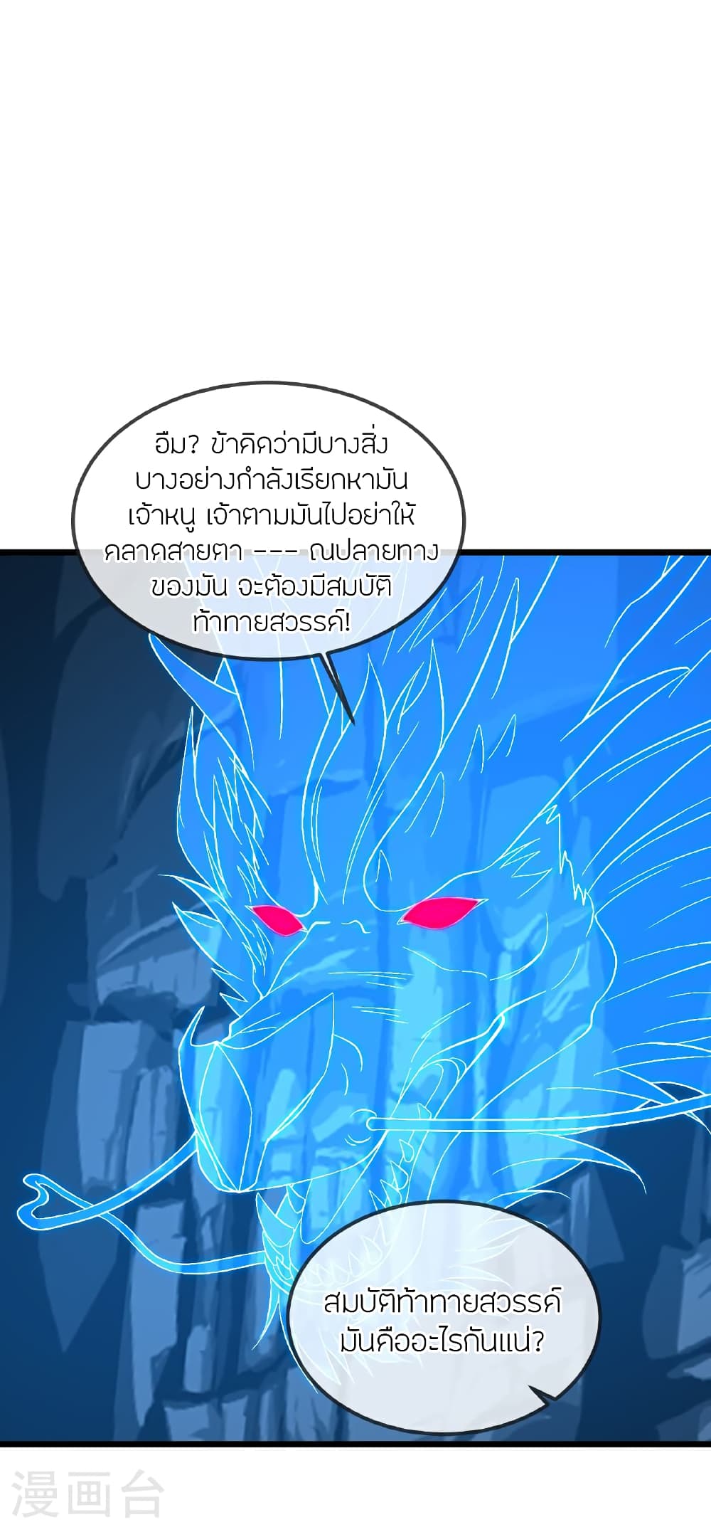 Banished Disciple's Counterattack ราชาอมตะผู้ถูกขับไล่ page 49