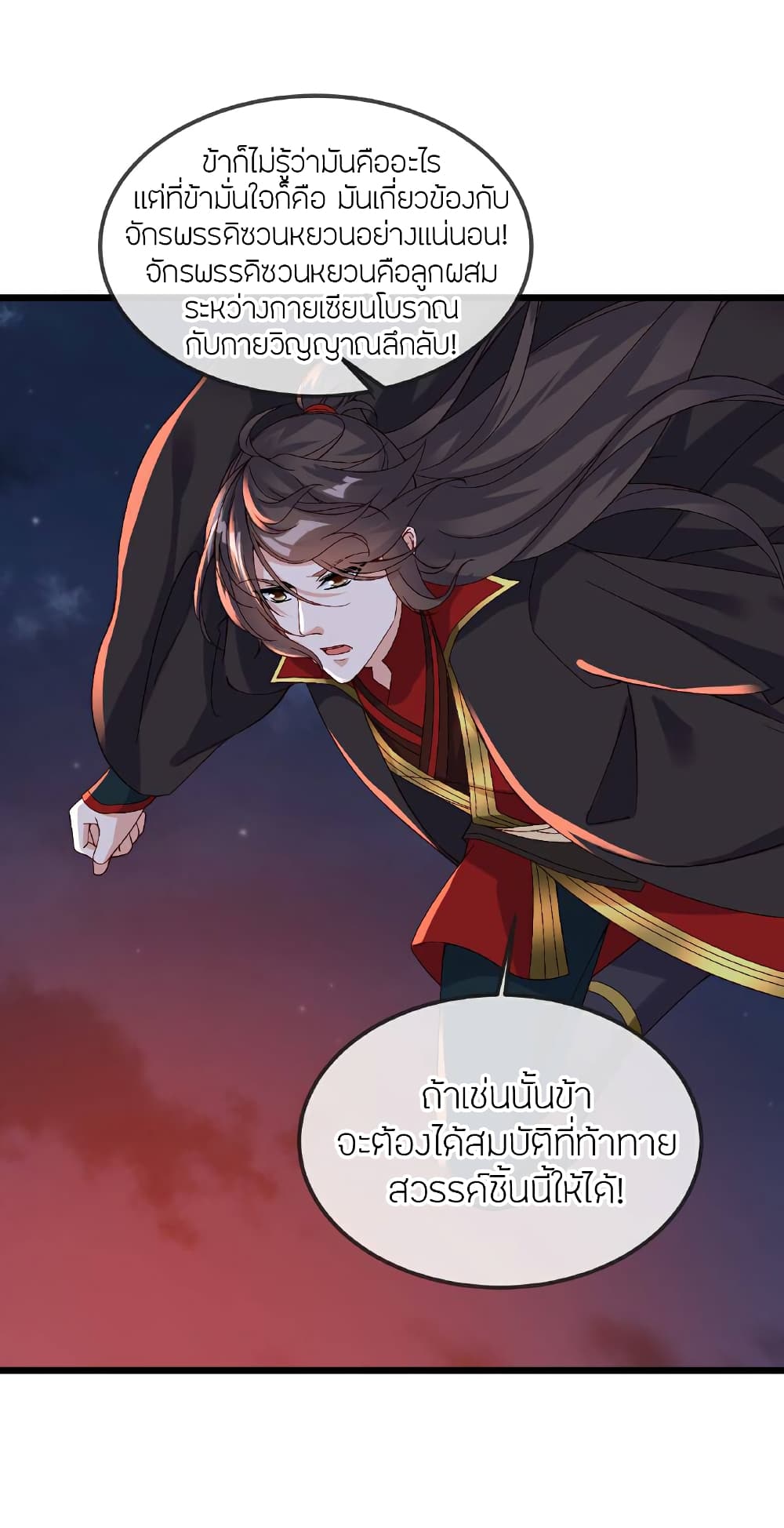 Banished Disciple's Counterattack ราชาอมตะผู้ถูกขับไล่ page 50