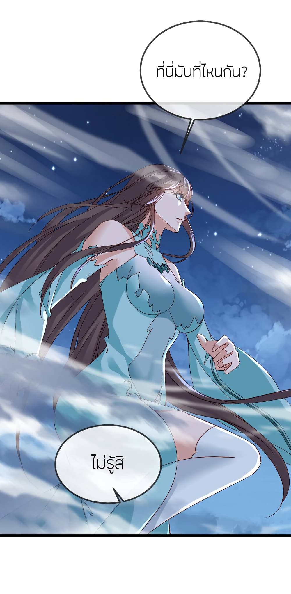 Banished Disciple's Counterattack ราชาอมตะผู้ถูกขับไล่ page 52