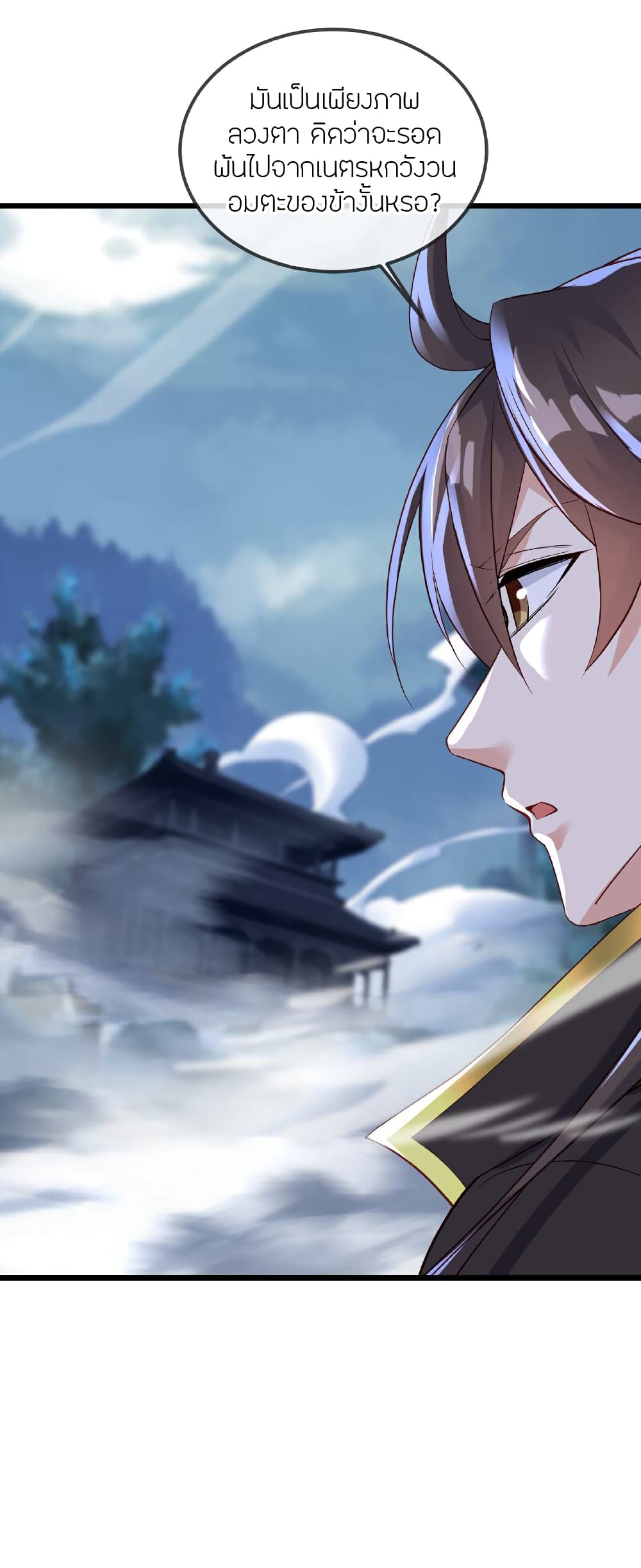 Banished Disciple's Counterattack ราชาอมตะผู้ถูกขับไล่ page 54