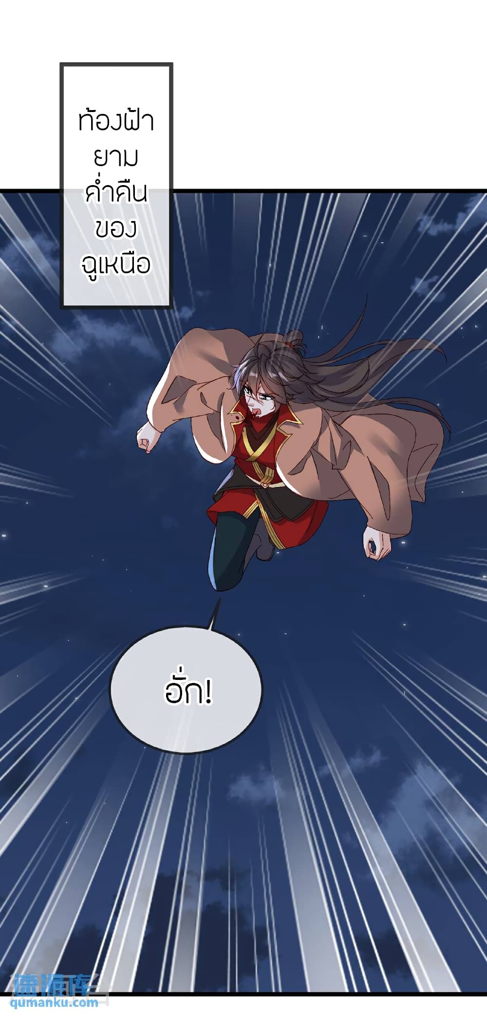 Banished Disciple's Counterattack ราชาอมตะผู้ถูกขับไล่ page 59