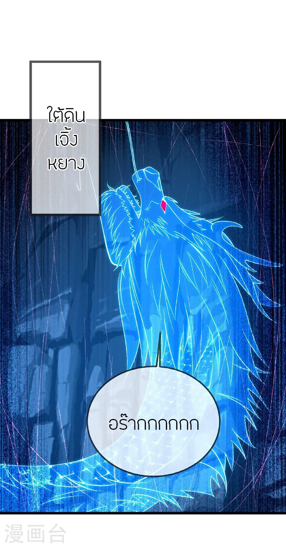 Banished Disciple's Counterattack ราชาอมตะผู้ถูกขับไล่ page 61