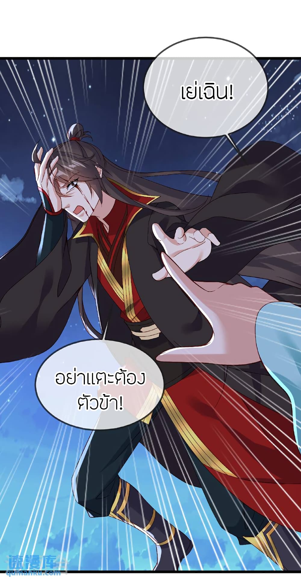 Banished Disciple's Counterattack ราชาอมตะผู้ถูกขับไล่ page 62