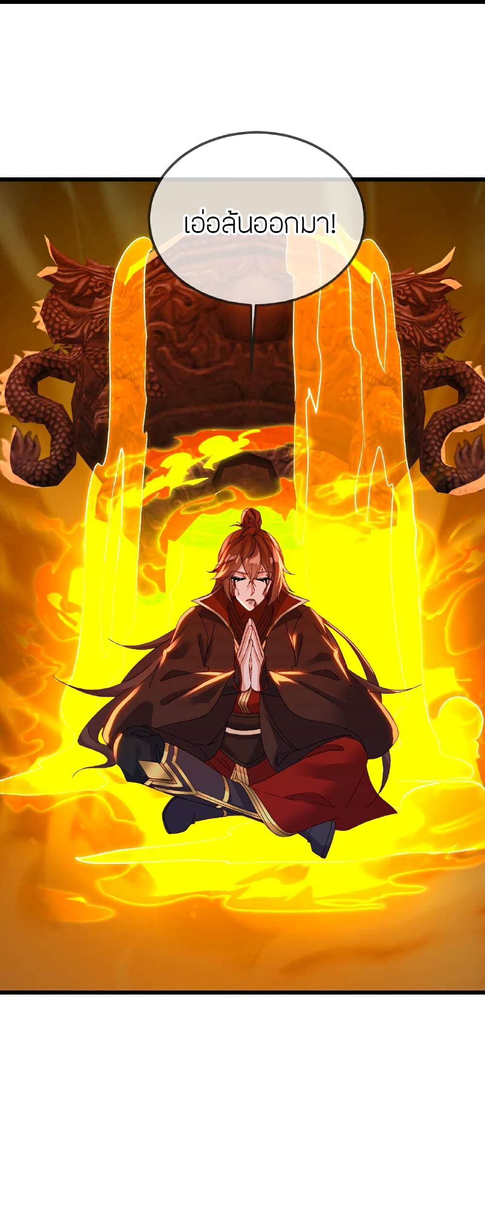Banished Disciple's Counterattack ราชาอมตะผู้ถูกขับไล่ page 66