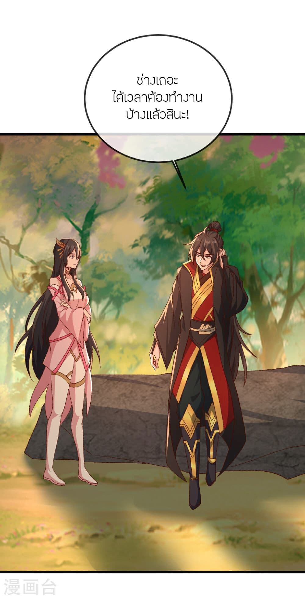 Banished Disciple's Counterattack ราชาอมตะผู้ถูกขับไล่ page 3