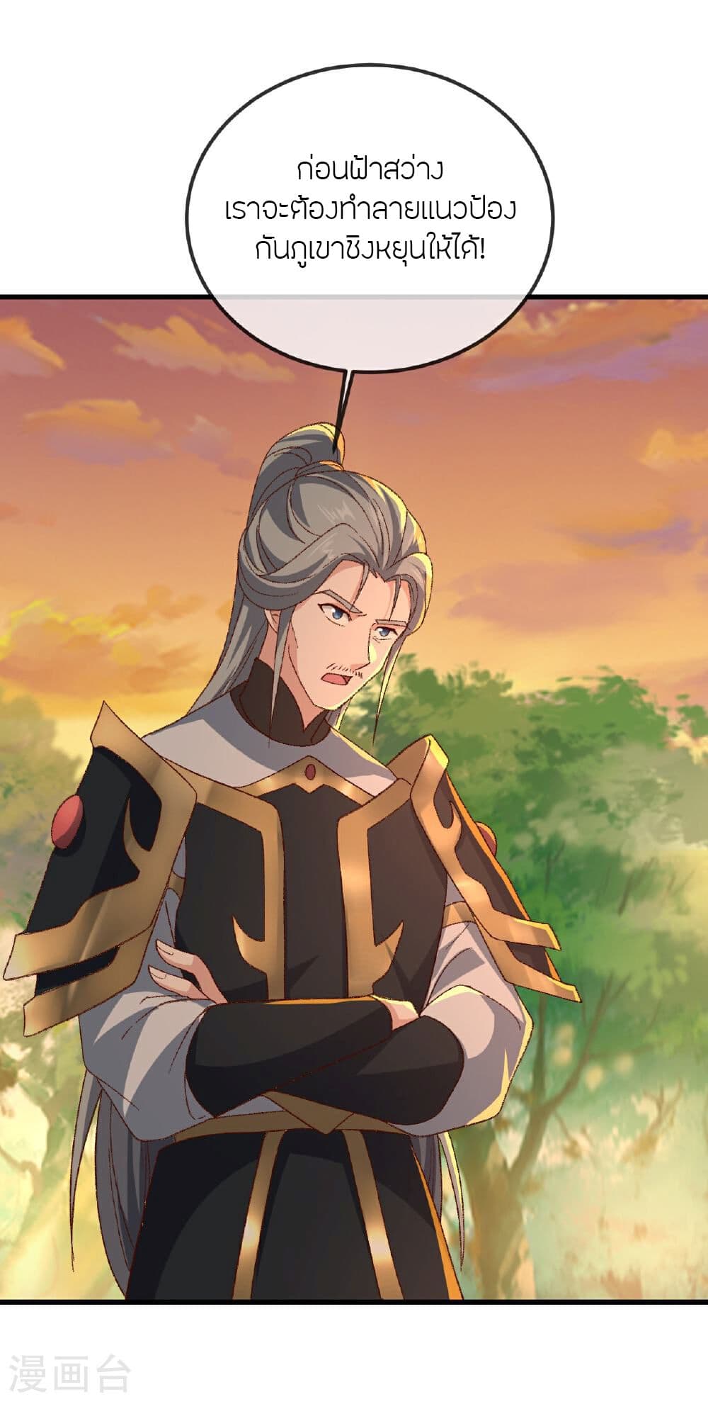 Banished Disciple's Counterattack ราชาอมตะผู้ถูกขับไล่ page 4