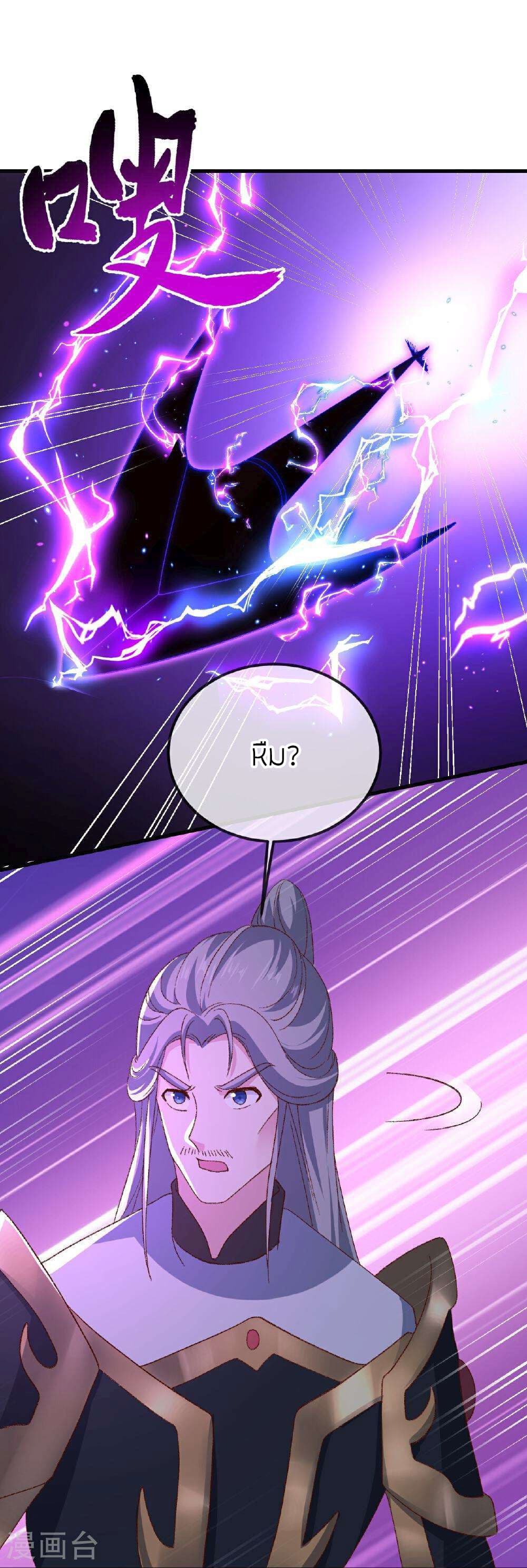 Banished Disciple's Counterattack ราชาอมตะผู้ถูกขับไล่ page 5