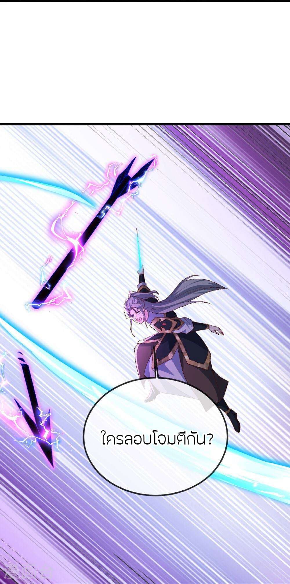 Banished Disciple's Counterattack ราชาอมตะผู้ถูกขับไล่ page 6