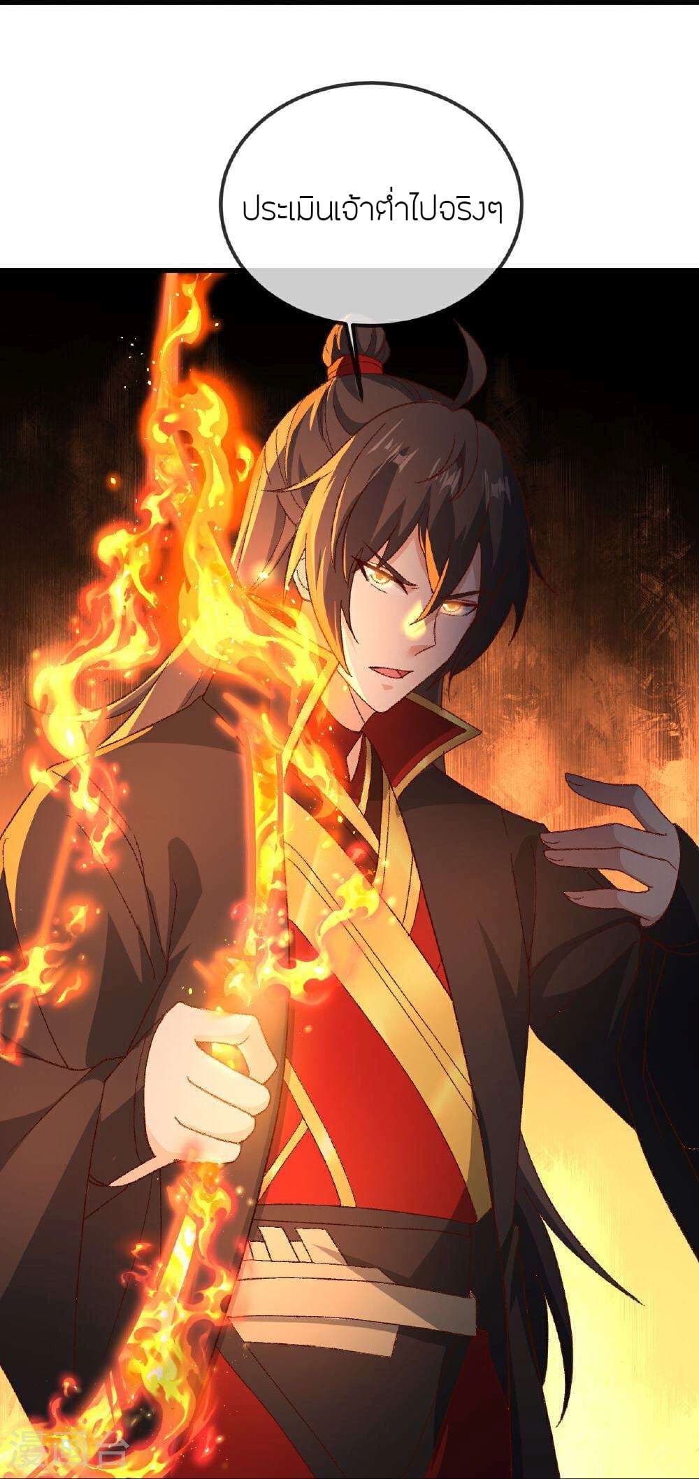 Banished Disciple's Counterattack ราชาอมตะผู้ถูกขับไล่ page 7