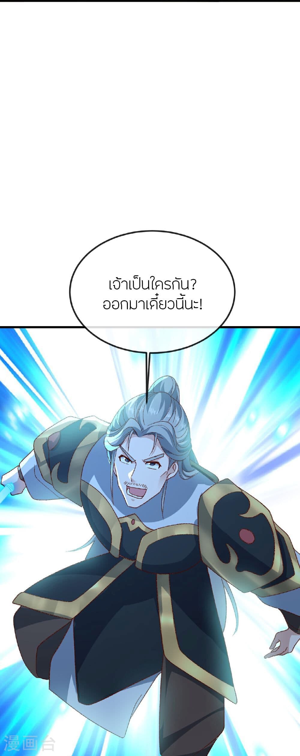 Banished Disciple's Counterattack ราชาอมตะผู้ถูกขับไล่ page 8