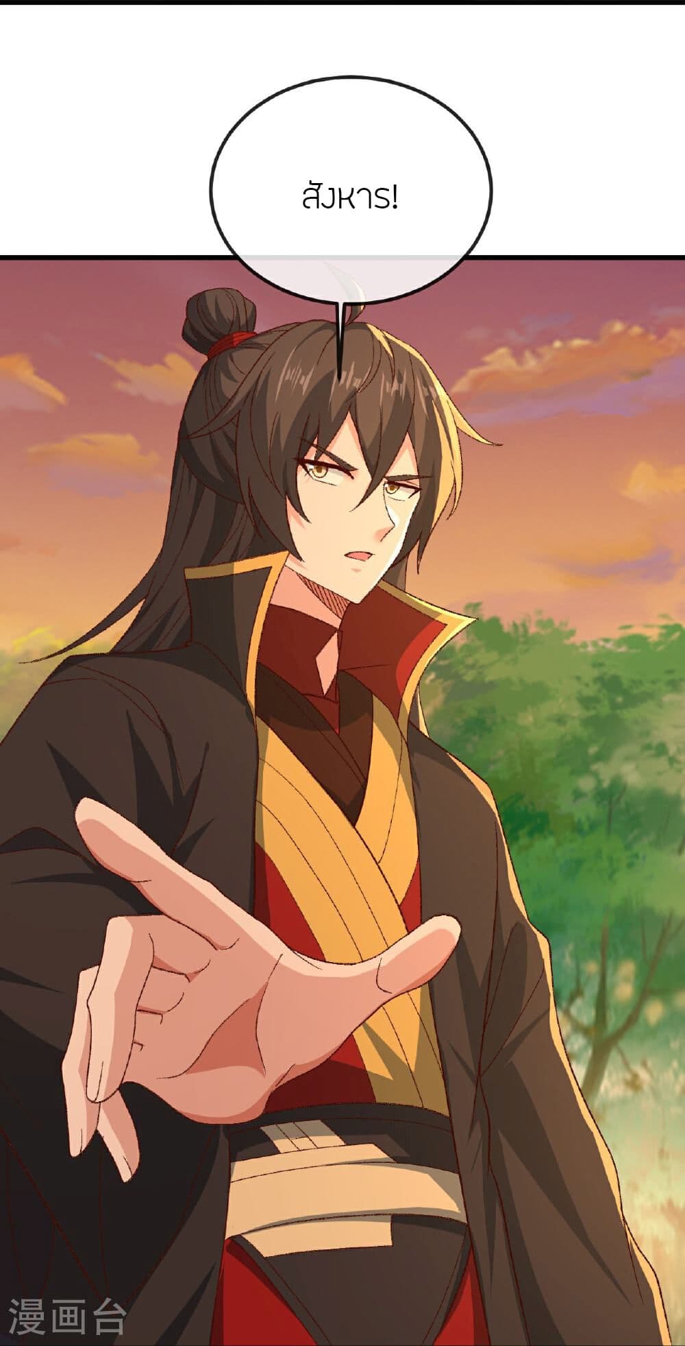 Banished Disciple's Counterattack ราชาอมตะผู้ถูกขับไล่ page 9
