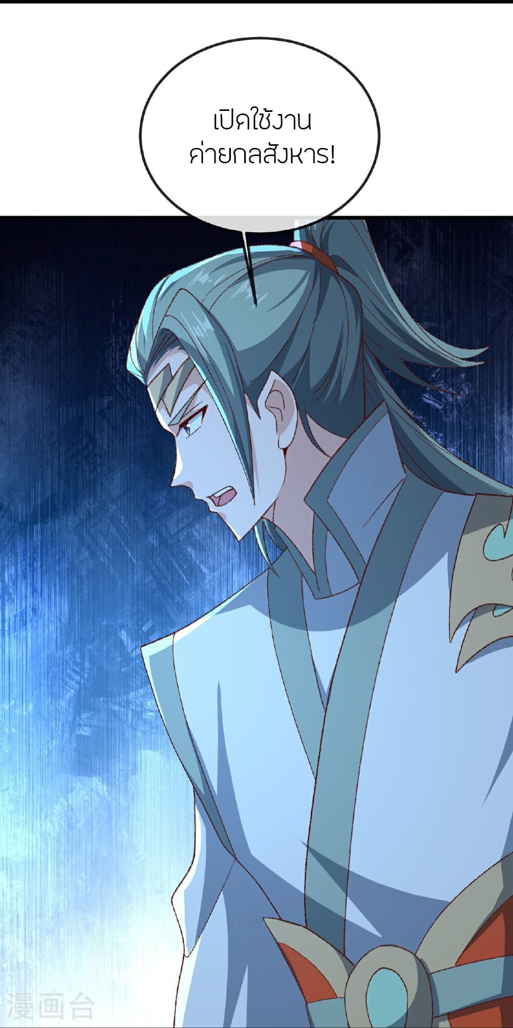 Banished Disciple's Counterattack ราชาอมตะผู้ถูกขับไล่ page 10