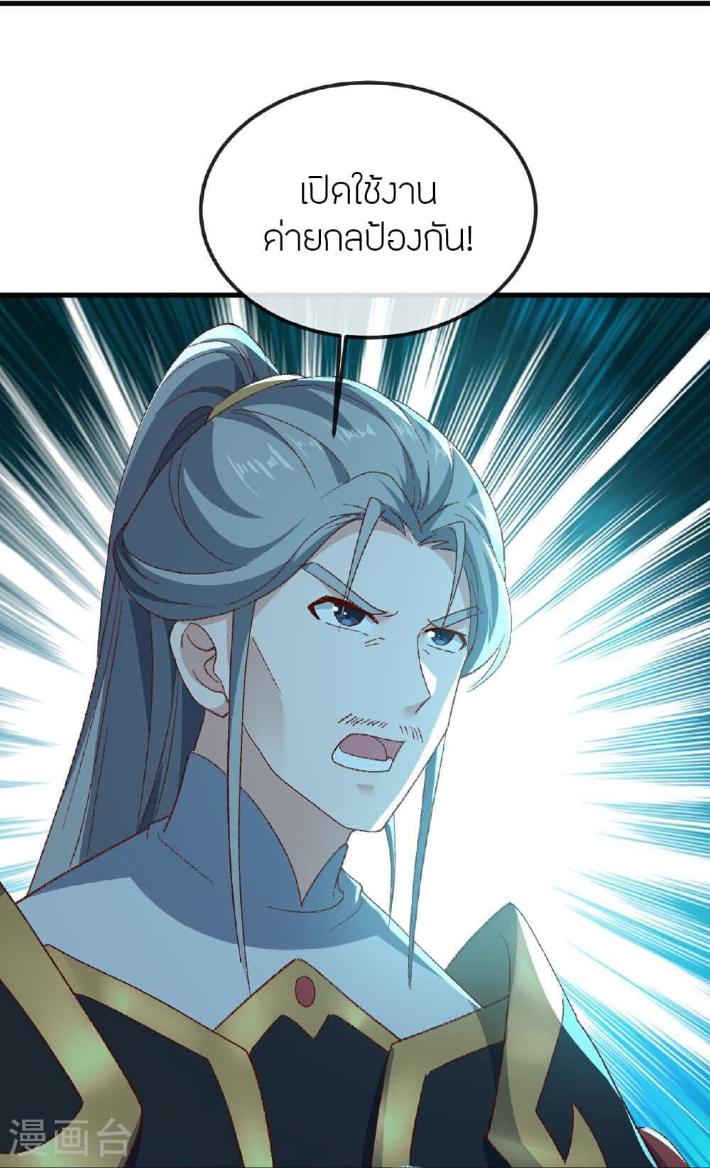 Banished Disciple's Counterattack ราชาอมตะผู้ถูกขับไล่ page 12