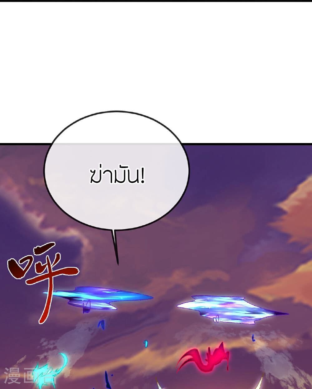 Banished Disciple's Counterattack ราชาอมตะผู้ถูกขับไล่ page 14