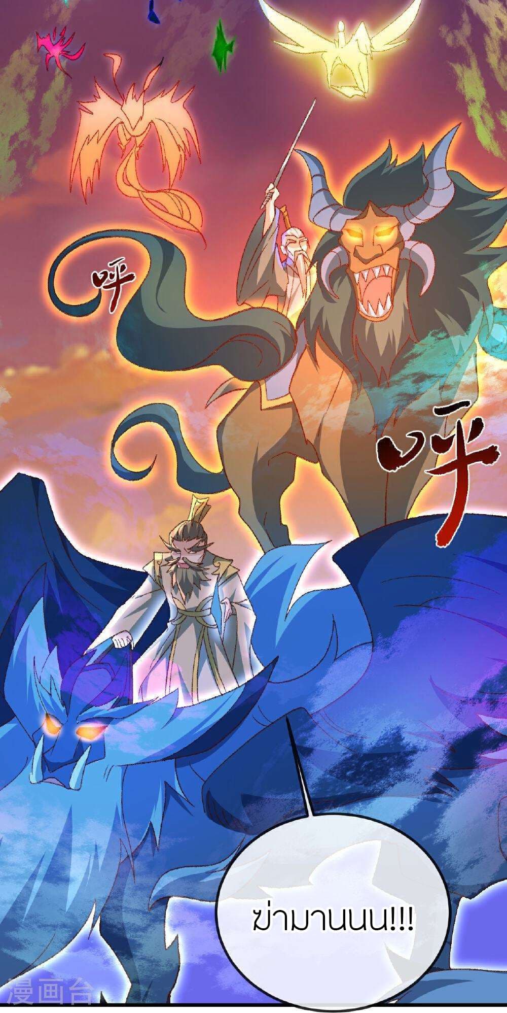 Banished Disciple's Counterattack ราชาอมตะผู้ถูกขับไล่ page 15