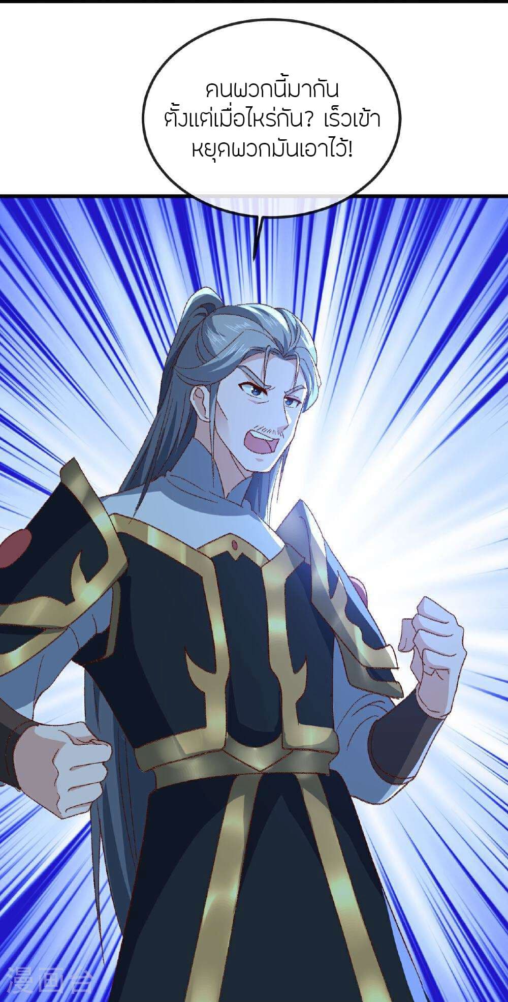 Banished Disciple's Counterattack ราชาอมตะผู้ถูกขับไล่ page 19