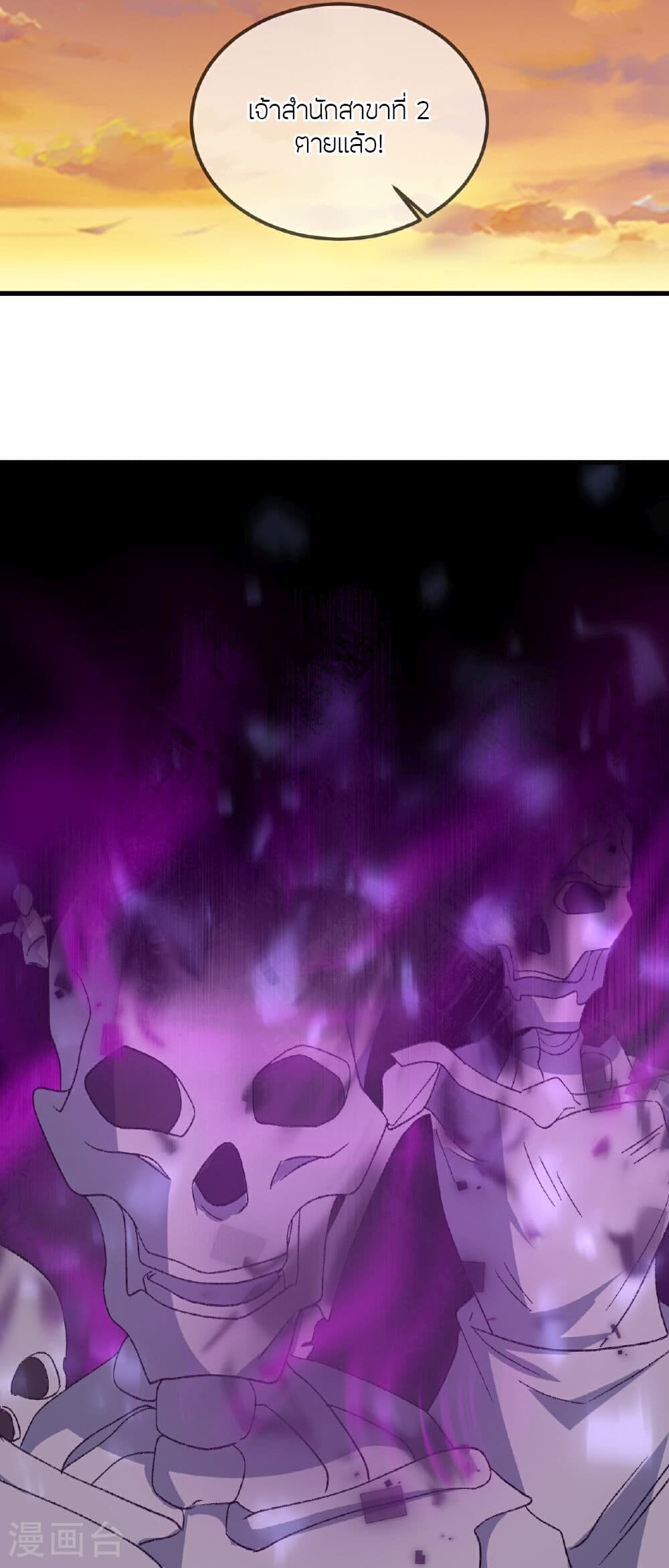 Banished Disciple's Counterattack ราชาอมตะผู้ถูกขับไล่ page 21