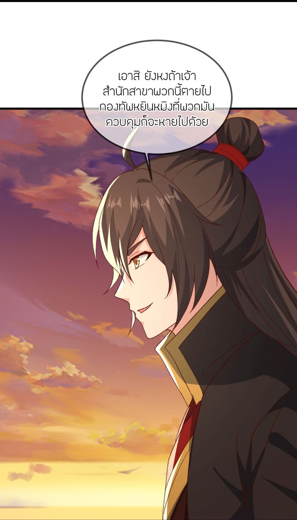 Banished Disciple's Counterattack ราชาอมตะผู้ถูกขับไล่ page 22