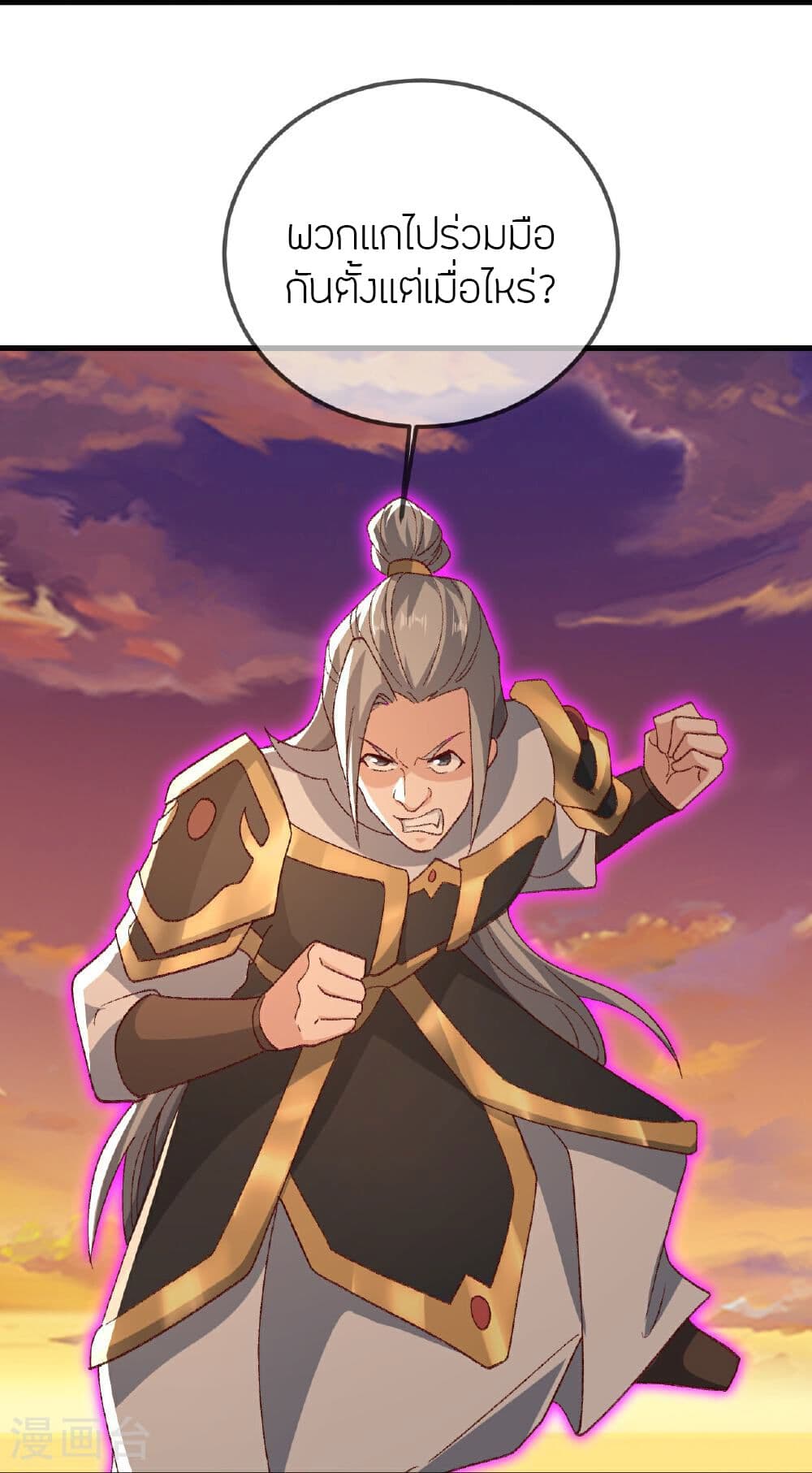 Banished Disciple's Counterattack ราชาอมตะผู้ถูกขับไล่ page 24