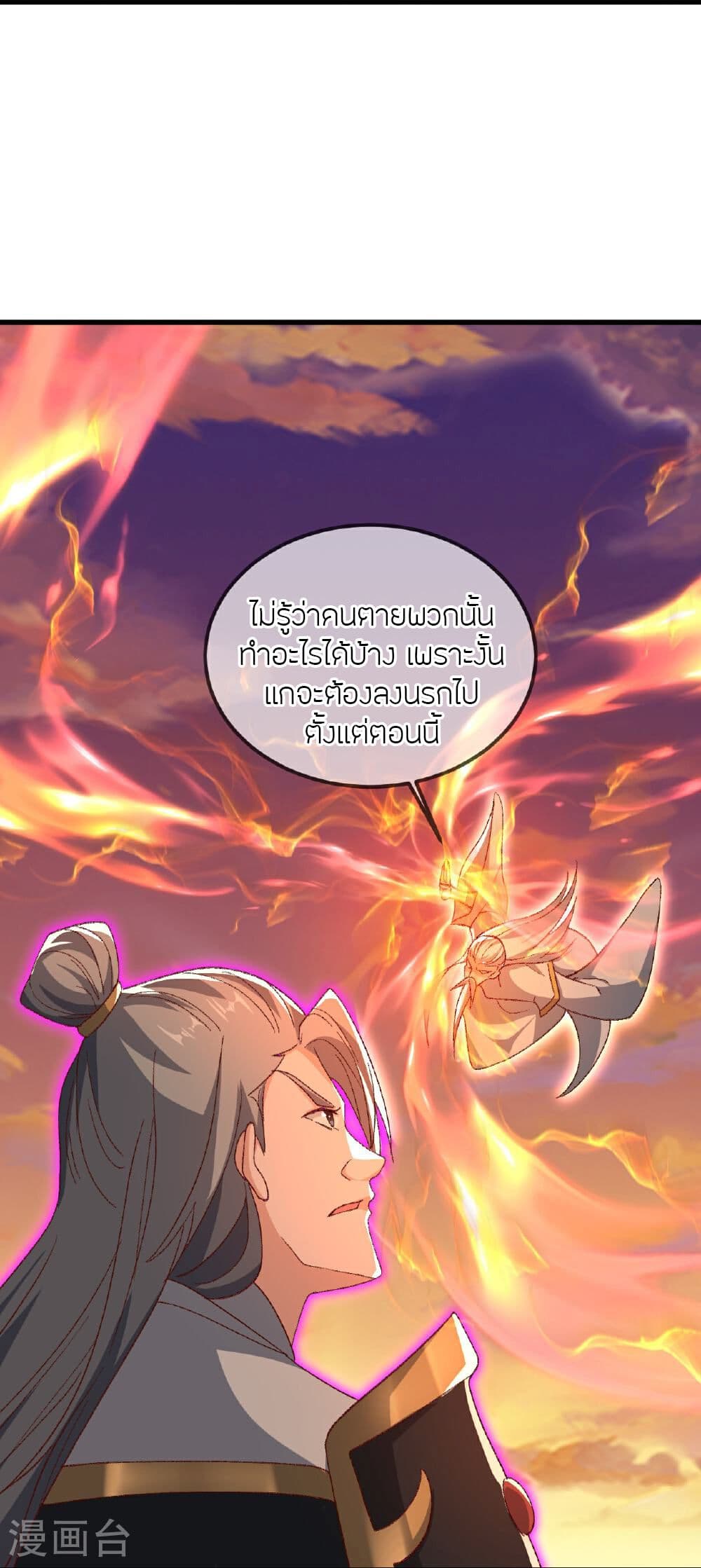 Banished Disciple's Counterattack ราชาอมตะผู้ถูกขับไล่ page 25