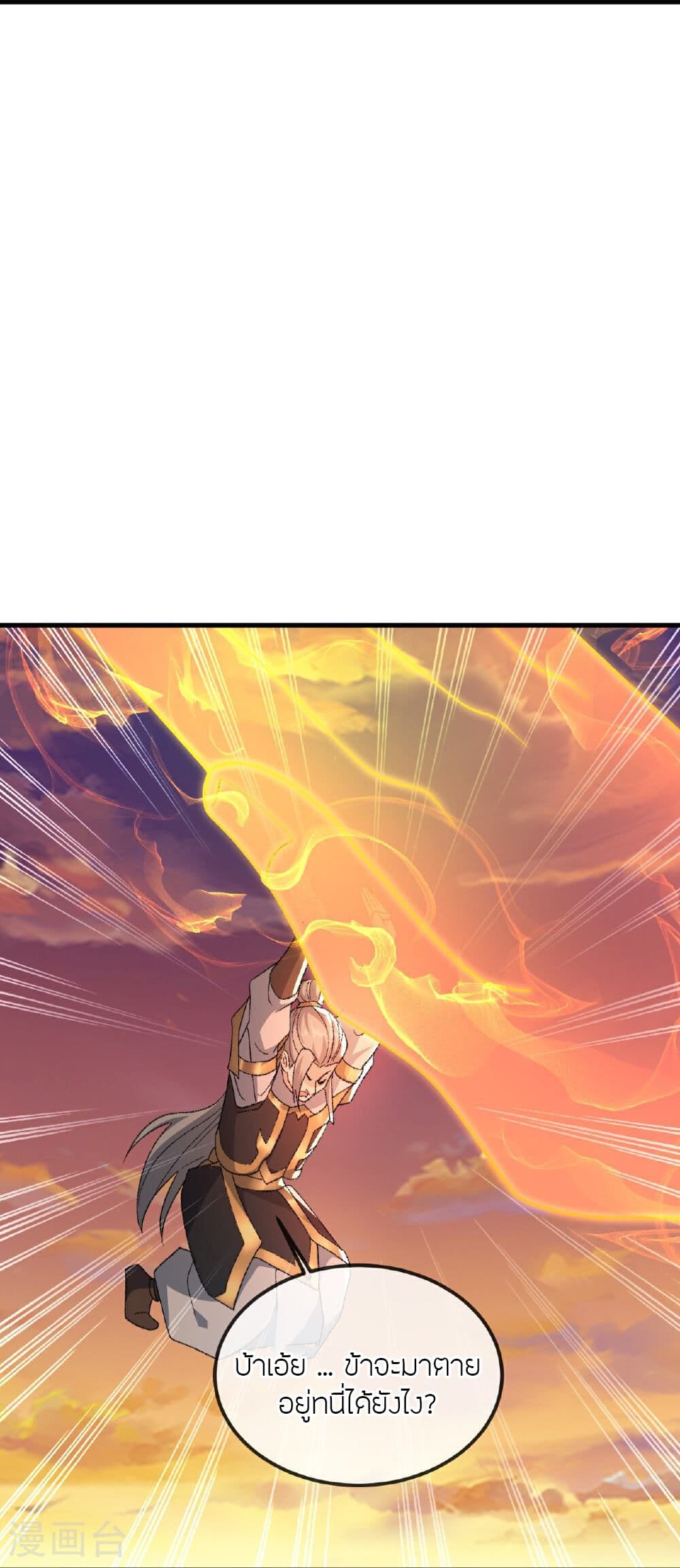 Banished Disciple's Counterattack ราชาอมตะผู้ถูกขับไล่ page 26