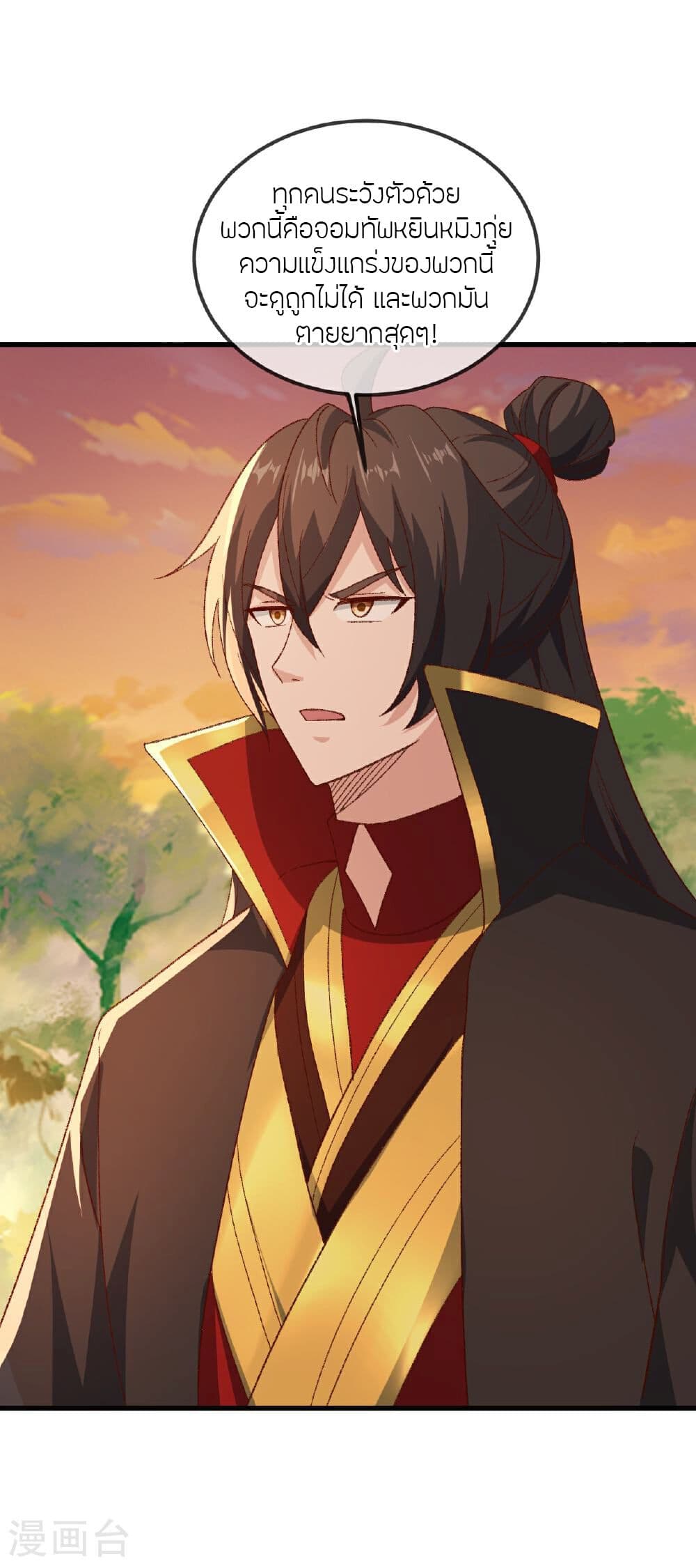 Banished Disciple's Counterattack ราชาอมตะผู้ถูกขับไล่ page 32