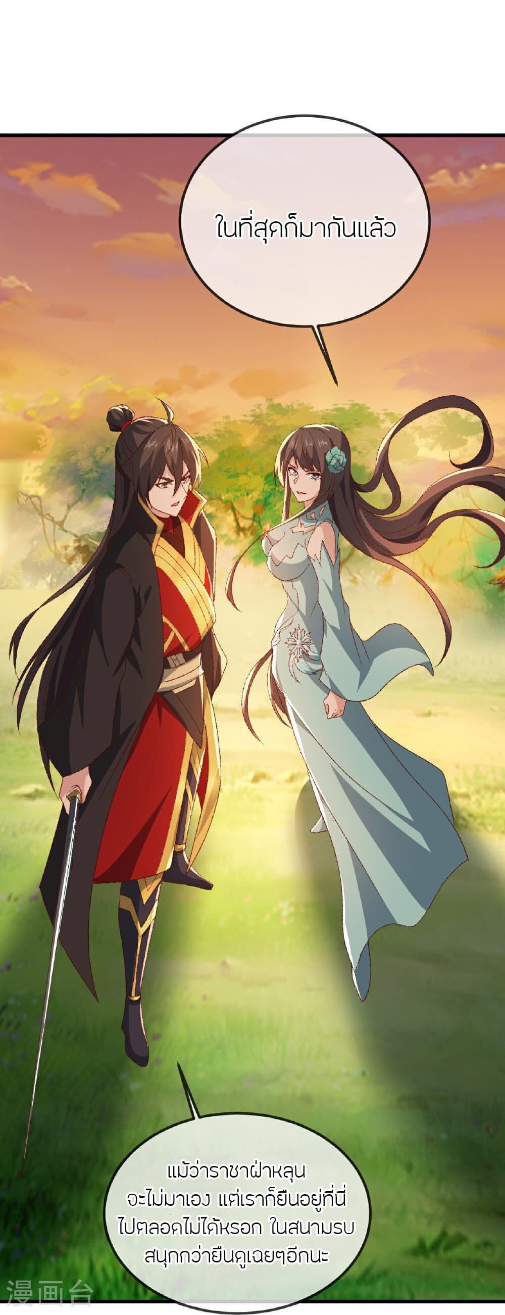 Banished Disciple's Counterattack ราชาอมตะผู้ถูกขับไล่ page 33