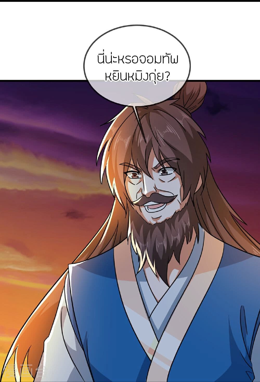 Banished Disciple's Counterattack ราชาอมตะผู้ถูกขับไล่ page 42