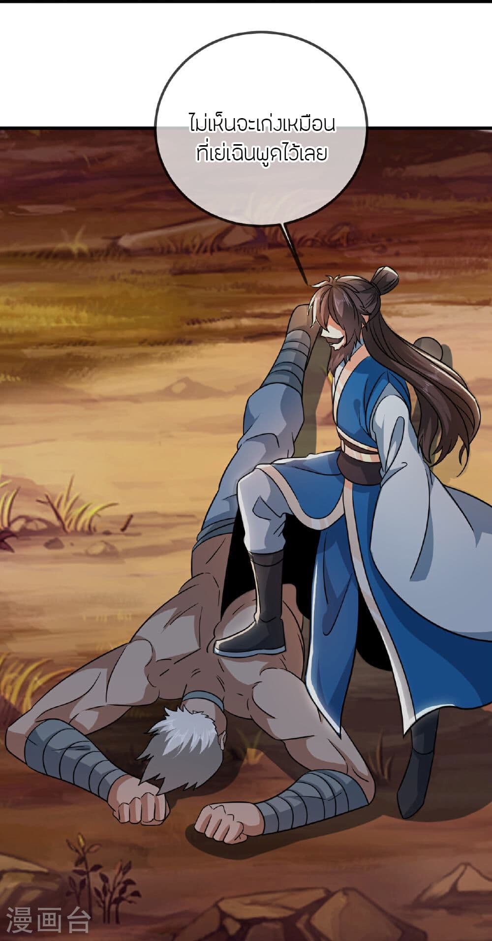 Banished Disciple's Counterattack ราชาอมตะผู้ถูกขับไล่ page 43