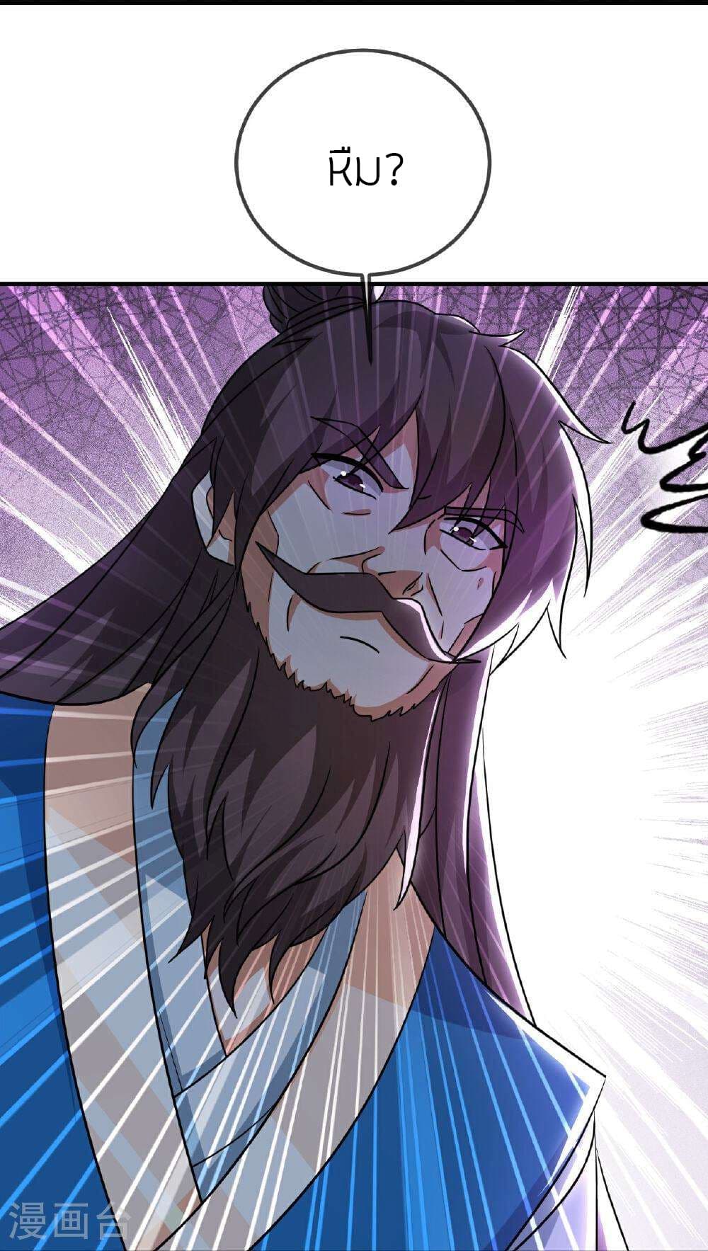 Banished Disciple's Counterattack ราชาอมตะผู้ถูกขับไล่ page 45