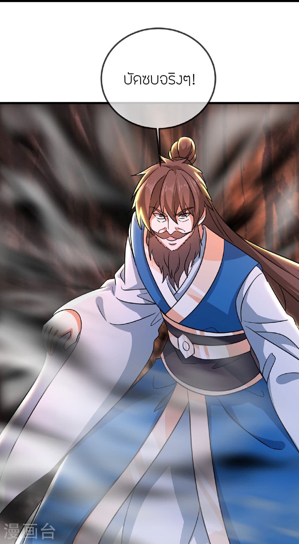 Banished Disciple's Counterattack ราชาอมตะผู้ถูกขับไล่ page 50