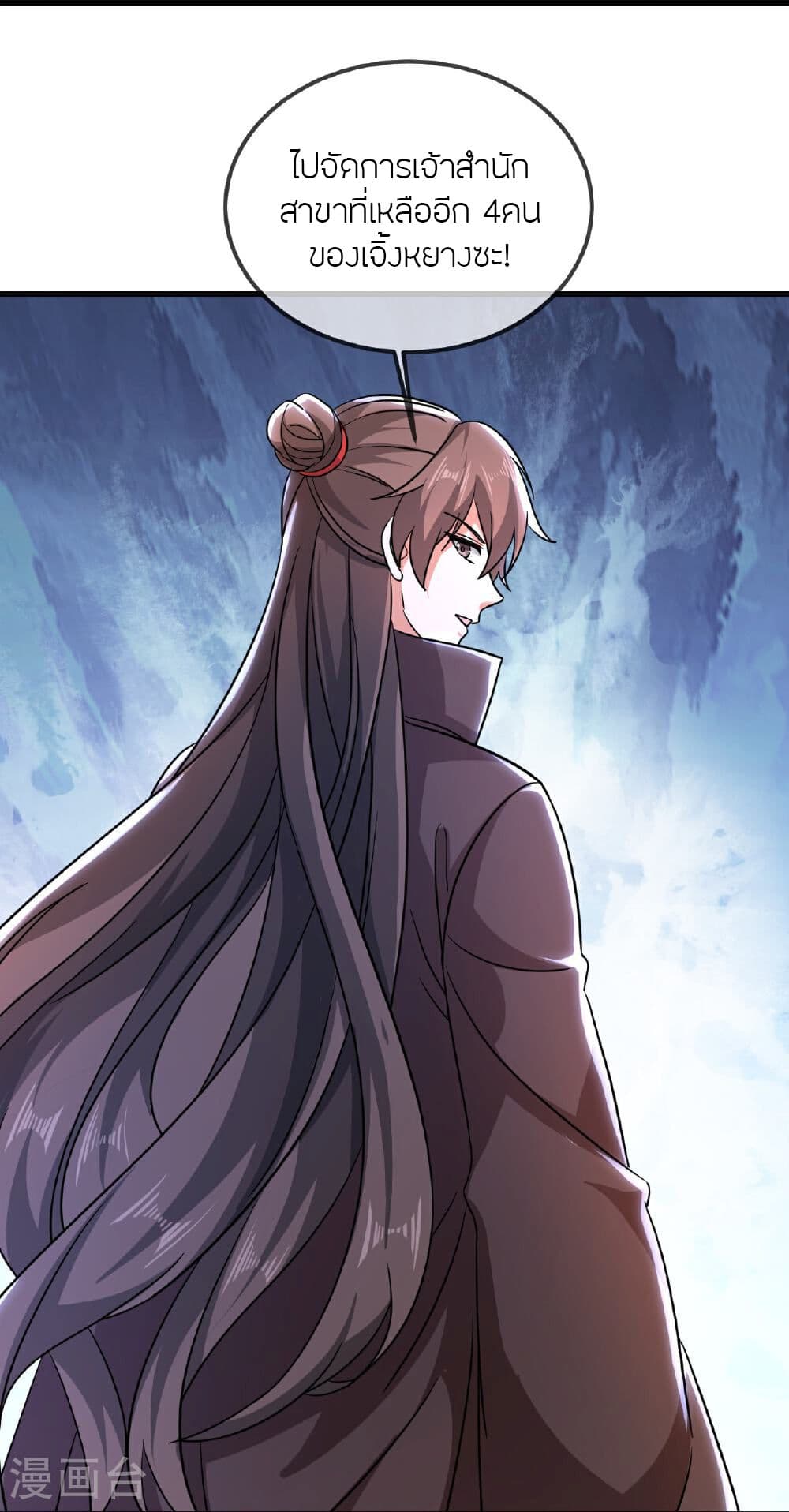 Banished Disciple's Counterattack ราชาอมตะผู้ถูกขับไล่ page 51