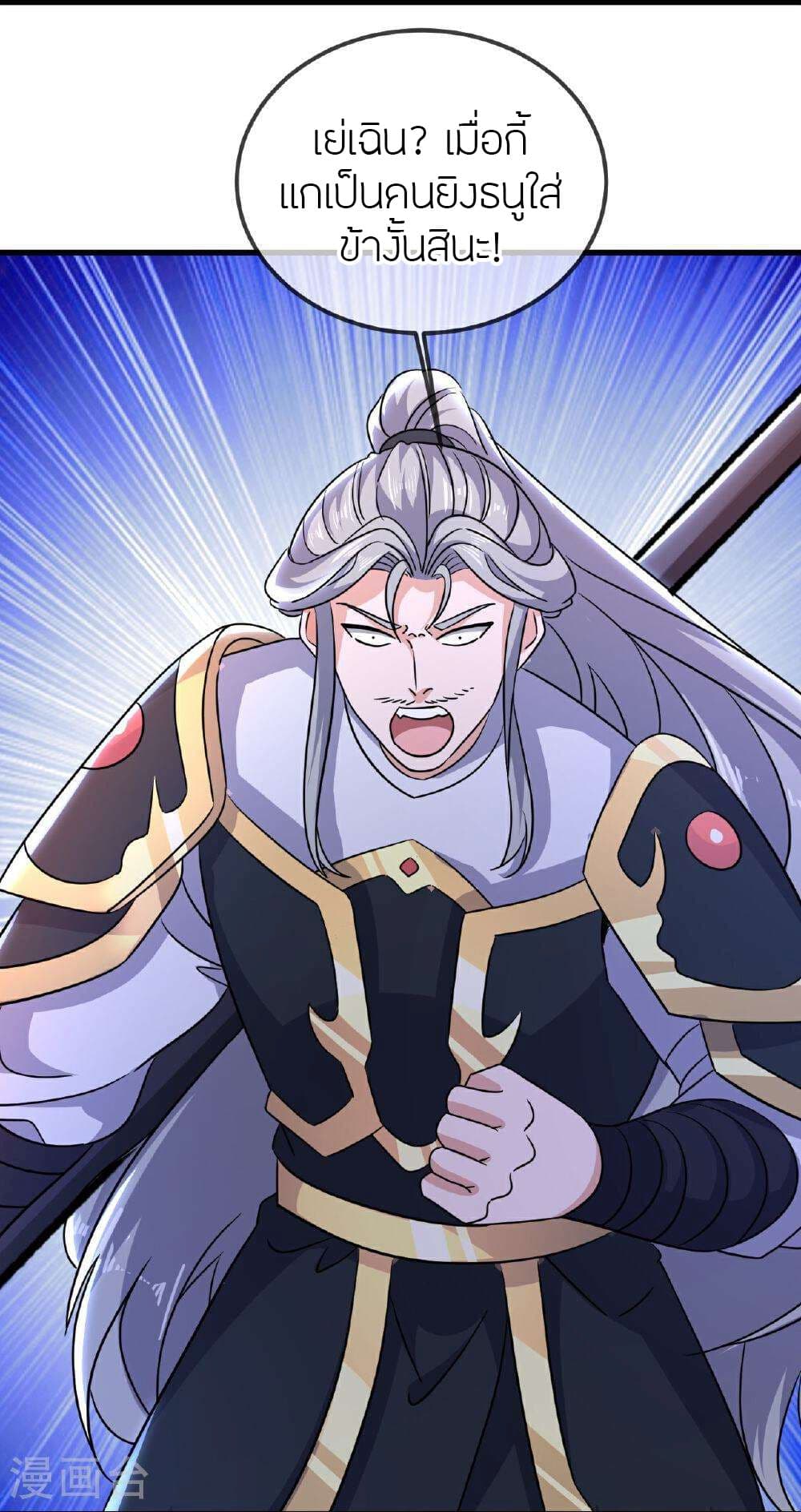 Banished Disciple's Counterattack ราชาอมตะผู้ถูกขับไล่ page 52
