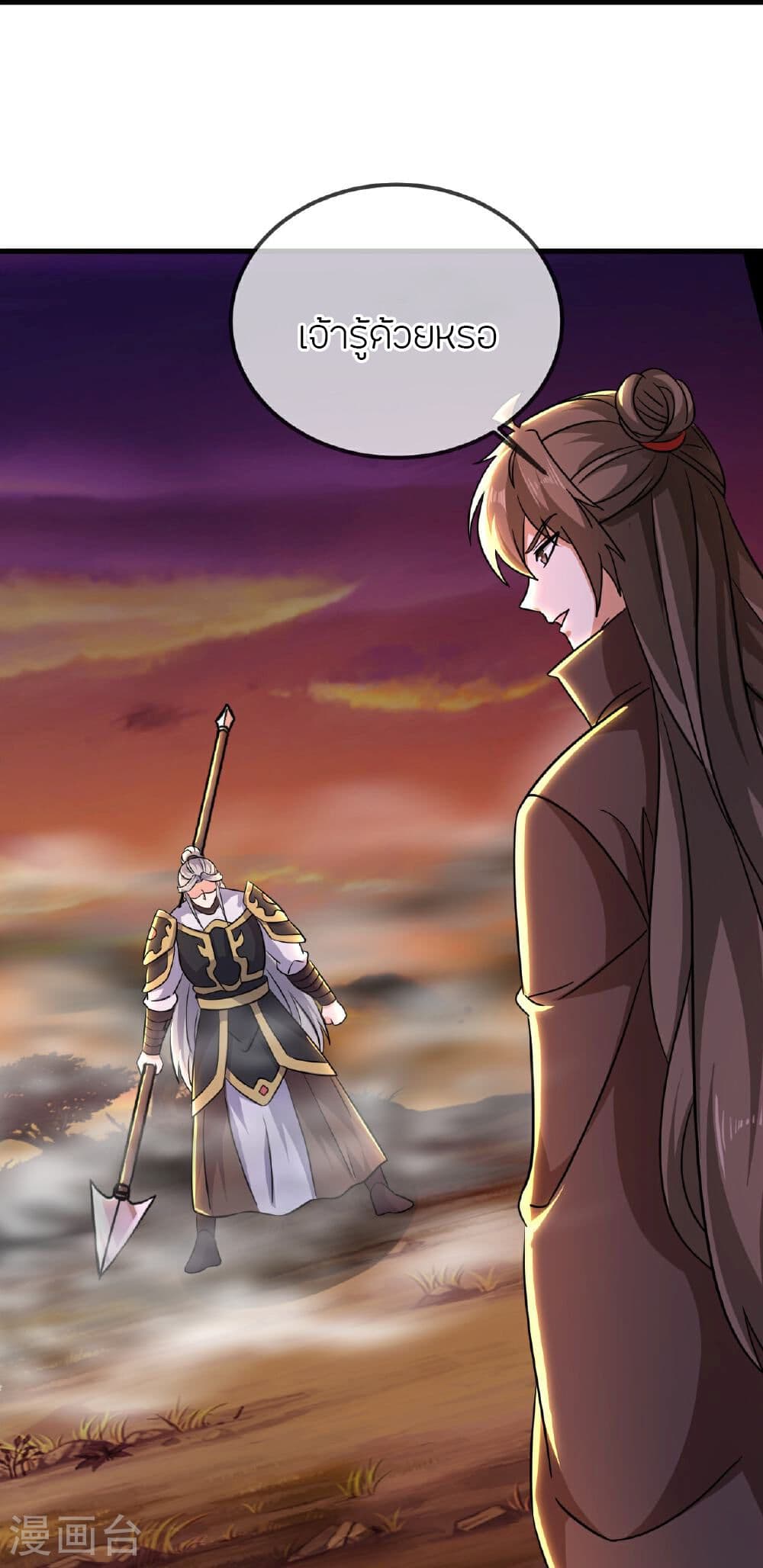 Banished Disciple's Counterattack ราชาอมตะผู้ถูกขับไล่ page 53