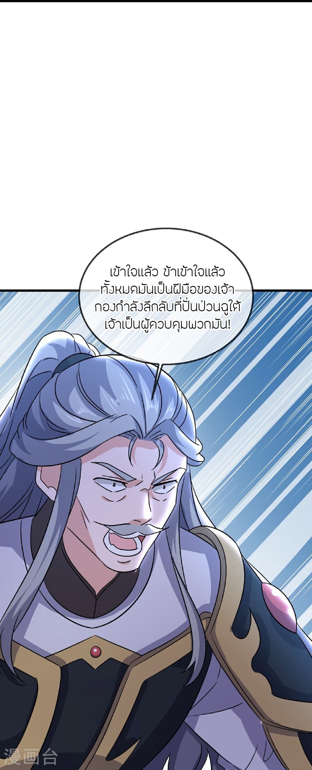 Banished Disciple's Counterattack ราชาอมตะผู้ถูกขับไล่ page 54
