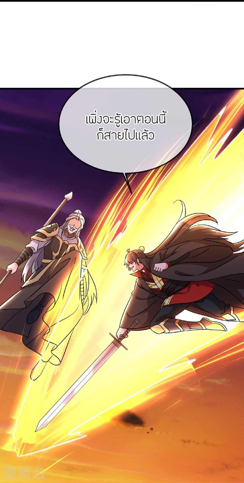 Banished Disciple's Counterattack ราชาอมตะผู้ถูกขับไล่ page 55