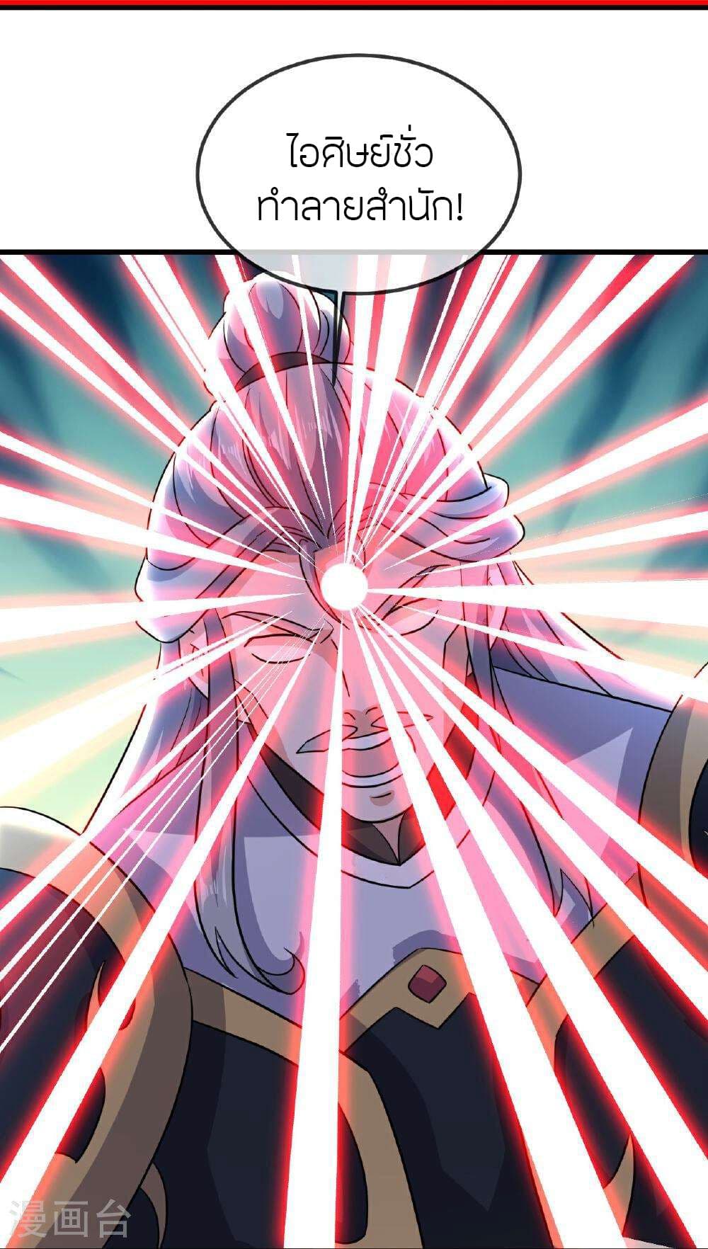 Banished Disciple's Counterattack ราชาอมตะผู้ถูกขับไล่ page 56