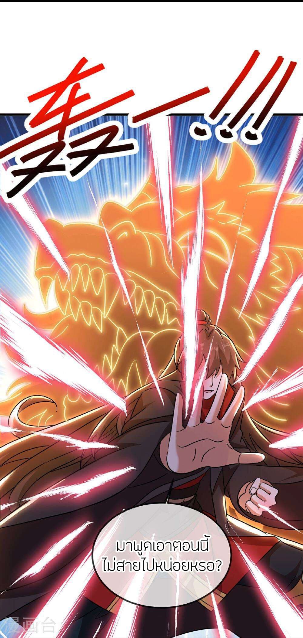 Banished Disciple's Counterattack ราชาอมตะผู้ถูกขับไล่ page 57